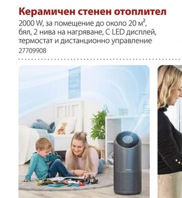 Керамичен стенен отоплител