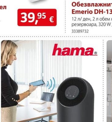 Emerio Обезвлажнител Emerio DH-133051