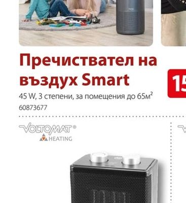 hama Пречиствател на въздух Smart