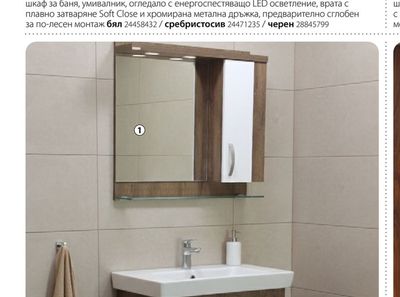 Огледален шкаф Приора