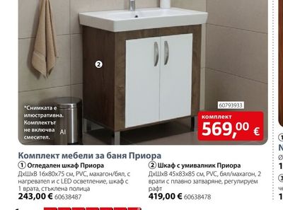 Шкаф с умивалник Приора