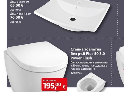 Стенна тоалетна без ръб Plus 50 3.0 Power Flush