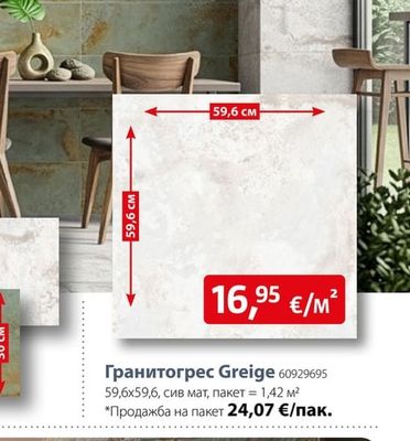 Гранитогрес Greige