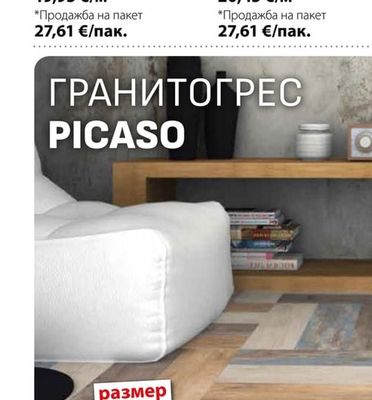 Гранитогрес Hatz Picaso