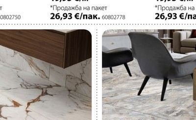 Плочка Amadeus