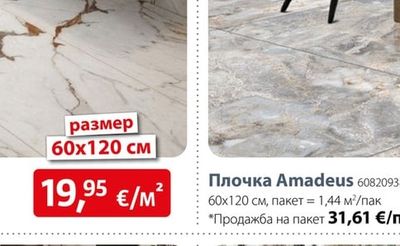 Гранитогрес Royal Glamour
