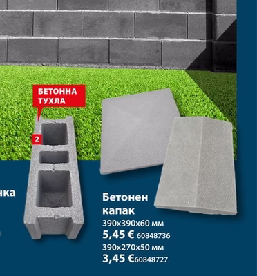 Бетонна тухла