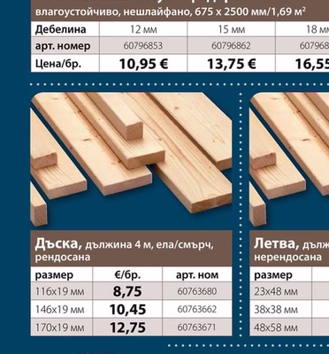 E EGGER OSB-3 плоскост нут и федер