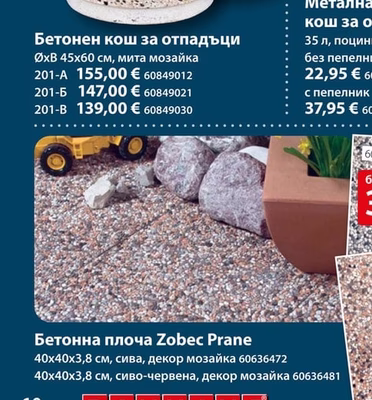 Бетонен кош за отпадъци