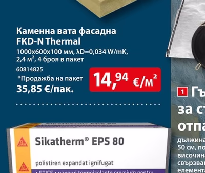 Knauf Insulation Каменна вата фасадна FKD-N Thermal