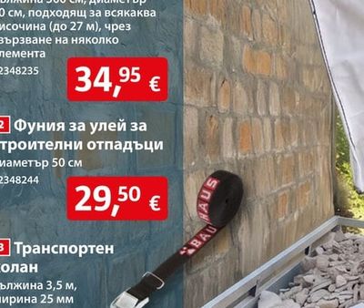 Гъвкав улей за строителни отпадъци