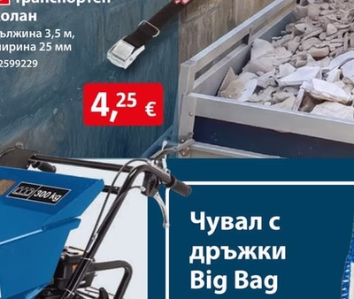 Фуния за улей за строителни отпадъци