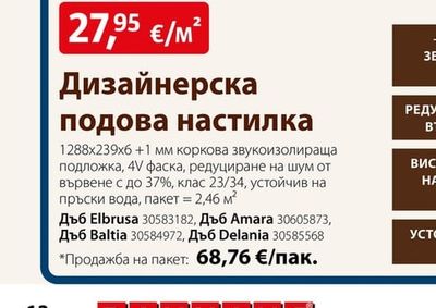 LOGOCLIC element Дизайнерска подова настилка