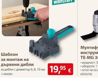 Шаблон за монтаж на дървени дибли