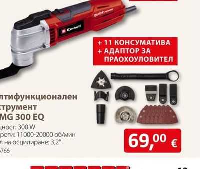 Einhell Мултифункционален инструмент TE-MG 300 EQ
