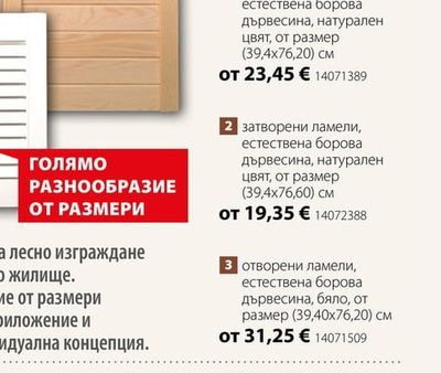 Ламелни мебелни врати