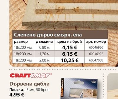 PROFILES and more Дървен кръгъл профил