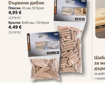CRAFTOMAT Дървени дибли Плоски