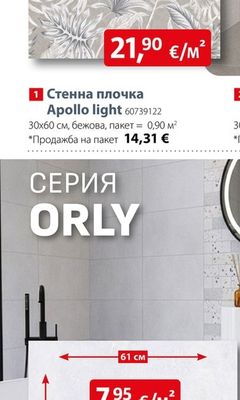 Hatz Orly Подова плочка Hatz Orly Neutral