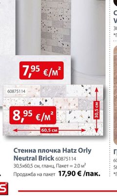 Hatz Orly Стенна плочка Hatz Orly Neutral Brick