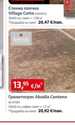 Abadia Centeno Гранитогрес Abadia Centeno