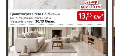 Гранитогрес Creta Gold