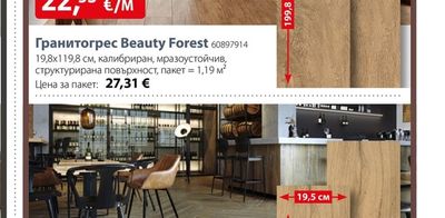 cersanit Гранитогрес Beauty Forest