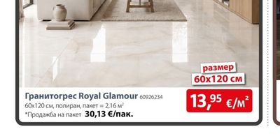 Гранитогрес Royal Glamour