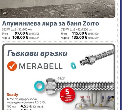 Алуминиева лира за баня Zoro