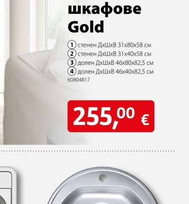 Deftrans Комплект кухненски шкафове Gold
