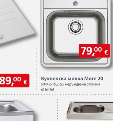 Кухненска мивка More 20