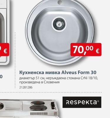 Alveus Кухненска мивка Alveus Form 30