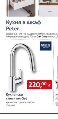 GROHE Кухненски смесител Get