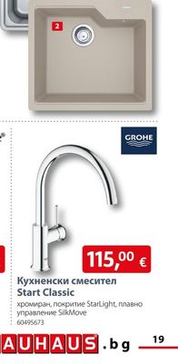 GROHE Кухненски смесител Start Classic