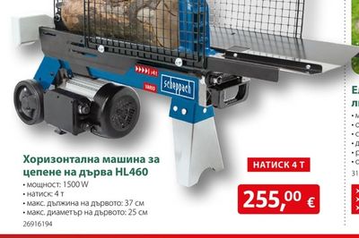 scheppach Хоризонтална машина за цепене на дърва HL460