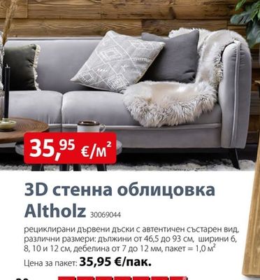 3D стенна облицовка Altholz