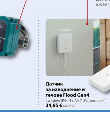 Shelly Датчик за наводнение и течове Flood Gen4