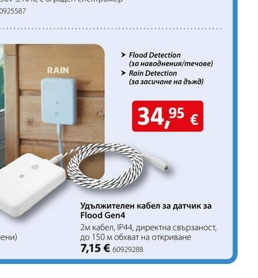Shelly Удължителен кабел за датчик за Flood Gen4