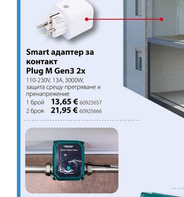 Shelly Smart адаптер за контакт Plug M Gen3 2x