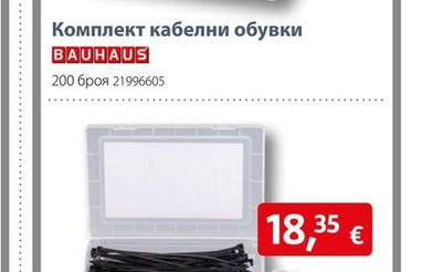 BAUHAUS Комплект кабелни обувки
