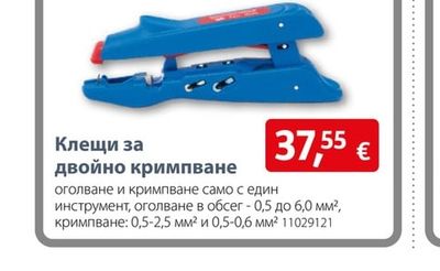 Клещи за двойно кримпване
