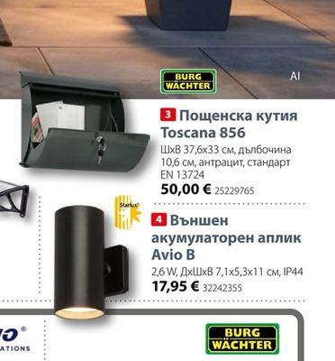 Външен акумулаторен аплик Avio B