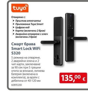 tuya Смарт брава Smart Lock WiFi S320