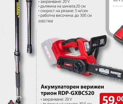 RAIDER Акумулаторна кастрачка Pro RDP-PS20