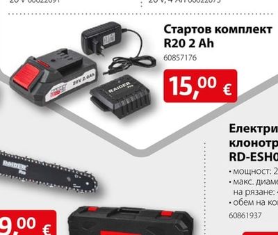 Raider Зарядно устройство RDP-R20