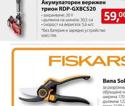 RAIDER Акумулаторен верижен трион RDP-GXBCS20