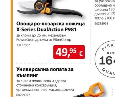 FISKARS Овощаро-лозарска ножица X-Series DualAction P981