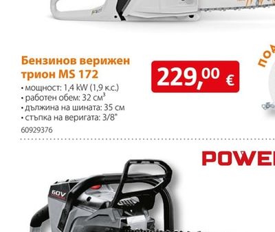 Акумулаторен верижен трион PD60CS40