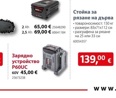 Зарядно устройство P60UC
