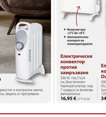 Електрически конвектор против замръзване